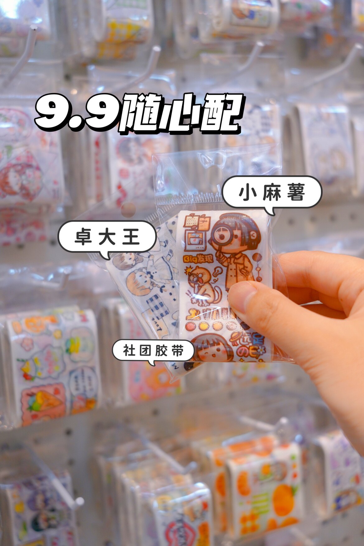 9包邮 n1ng手帐随心配 卓大王肉球胶带福袋分装