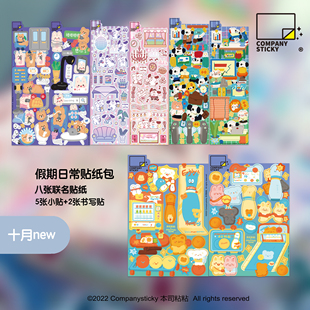 本司粘粘十月假期日常造景手帐贴纸车马路胶带可爱场景韩系贴纸包