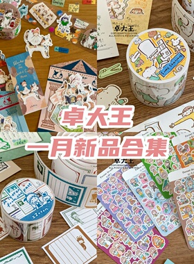 卓大合集猫的冒险阿卓胶带异形便签贴纸包手绘水彩手帐文艺日系