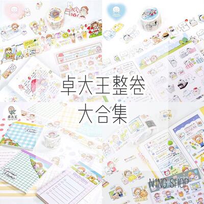 手帐整卷校园贴纸胶带