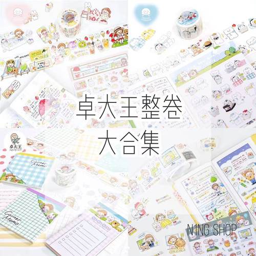 手帐整卷校园贴纸胶带