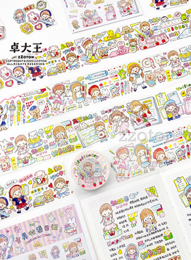卓大王胶带整卷星座物语阿卓新品幻想假期贴纸色调胶带素材胶卷
