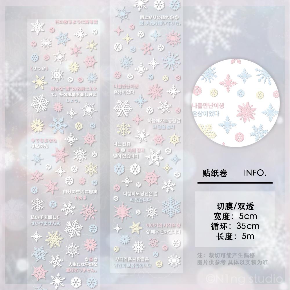 雪花切膜贴纸卷N1ng原创