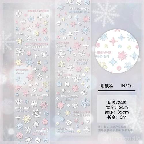 雪花切膜贴纸卷N1ng原创