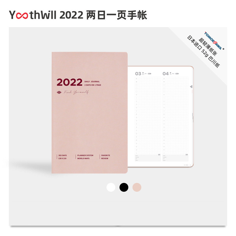 n1ng有所谓青年2022两日一页手帐