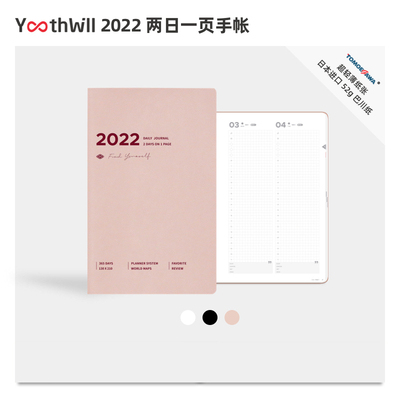 n1ng有所谓青年2022两日一页手帐