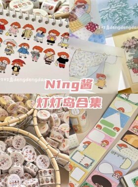 N酱|灯灯岛原创和纸胶带便签卷分装可爱小人手帐素材装饰日常状态