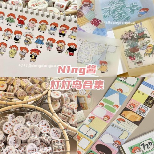 N酱|灯灯岛原创和纸胶带便签卷分装可爱小人手帐素材装饰日常状态
