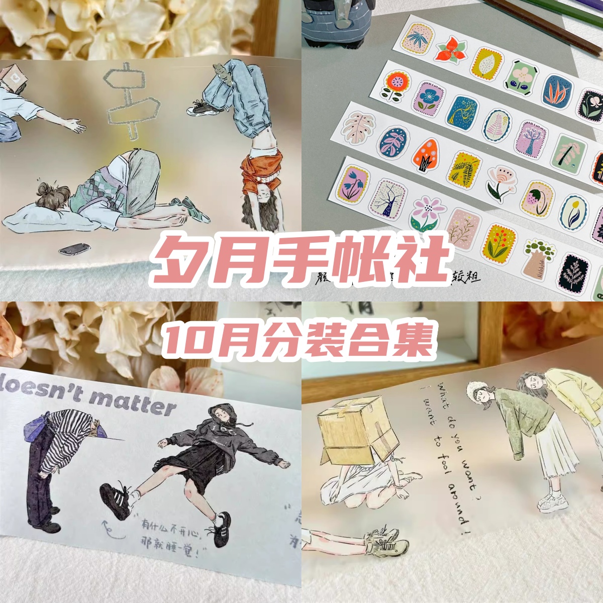 夕月分装轻复古pet人物胶带