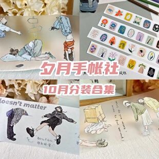 10月轻复古手帐人物和纸pet胶带我乐意贴纸卷 夕月手帐社分装