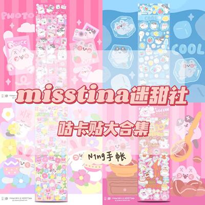 imSTNA迷甜会社贴纸冰块mi