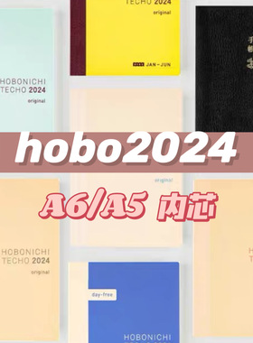 现货hobo2024|hobonichi全年分册内芯a6a5 周一dayfree春季版
