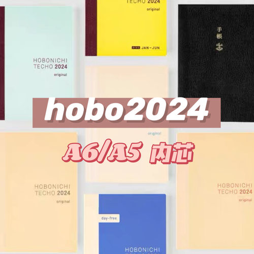 hobo2024手帐日记一日一页