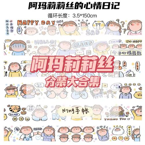 贴纸循环分装第一弹手帐胶带