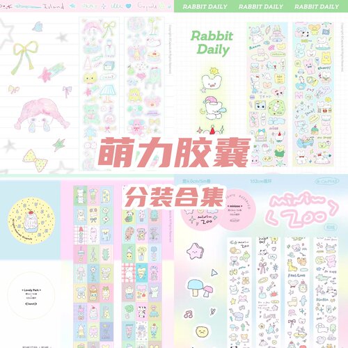 萌力胶囊韩系可爱贴纸卷