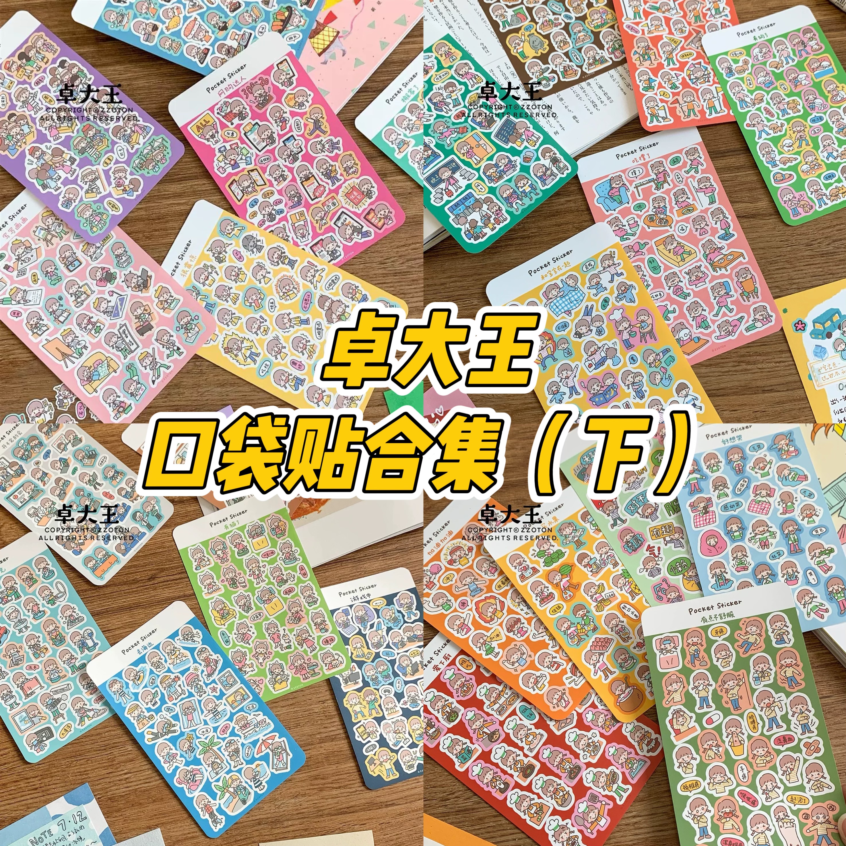 卓大王【阿卓口袋贴纸9-12弹合集】mini贴纸日常卡通易携带手帐