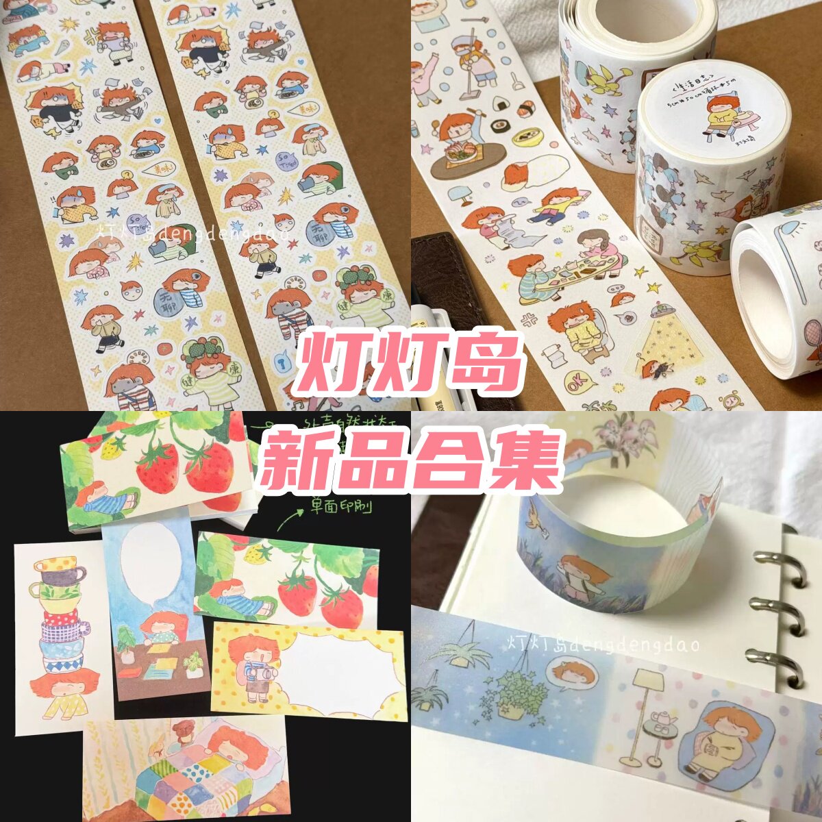 灯灯岛新品分装原创生活日志主题和纸切膜贴纸卷人物韩系可爱图片