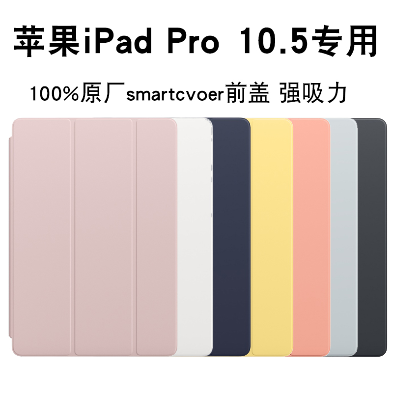 Æ»¹ûÔ×°10.5´çipad pro Smart cover±£»¤¿ÇcaseÐÝÃß12.9ǰ¸ÇƤÌ×