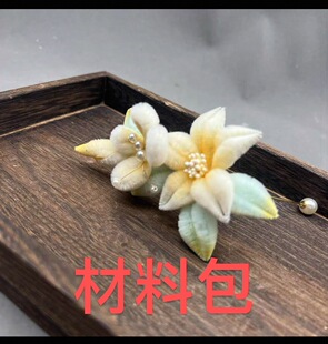 仿绒花材料包专拍链接一份手工材料包工具胸针