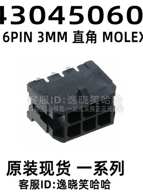 MOLEX原装 43045-0600 430450600 针座连接器