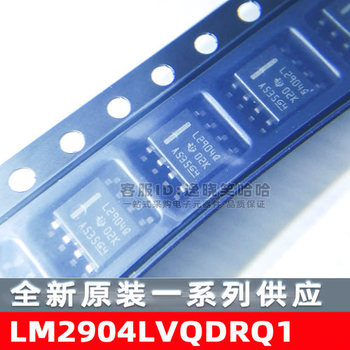 全新LM2904LV-Q1SOIC-8芯片