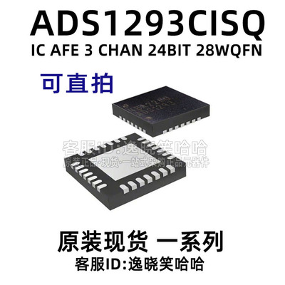 全新原装芯片ADS1293CISQ