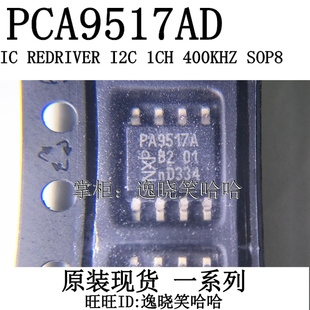 全新原装 丝印PA9517A SOP8 PCA9517AD PCA9517AD,118  IC