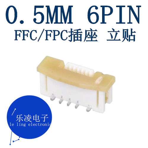 连接器 0.5MM 6P FFC/FPC 6PIN 0525590652 52559-0652立贴