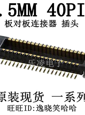 PCB插头 0.5MM 40PIN 40P 板对板连接器55650-0488 0556500488