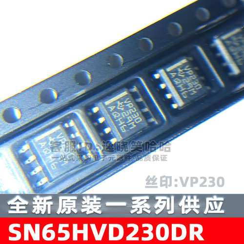 原装VP230SN65HVD230DR芯片