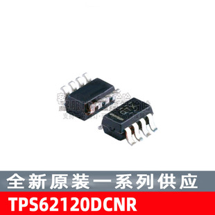 TPS62120DCNR 丝印QTX 芯片 TPS62120 电源管理芯片 SOT23-8