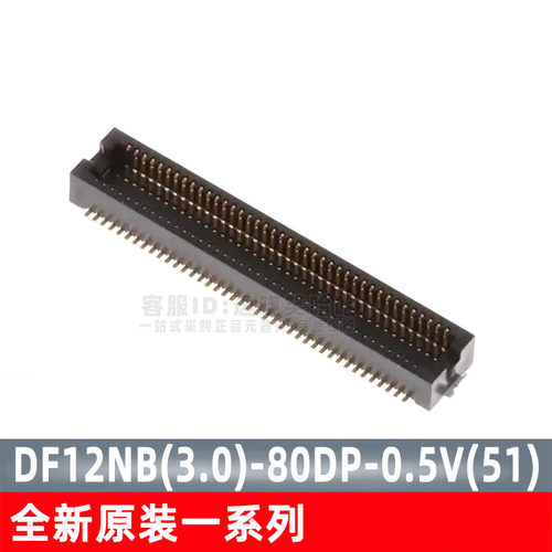 DF12NB(3.0)-80DP-0.5V(51) HRS广濑0.5MM 80PIN  板对板 连接器