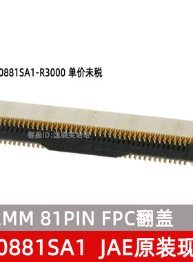 FF0881SA1-R3000 0.2MM 81P 翻盖 下接 FPC插座连接器