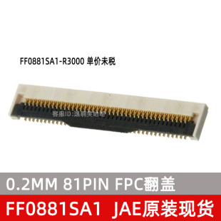 FF0881SA1-R3000 0.2MM 81P 翻盖 下接 FPC插座连接器