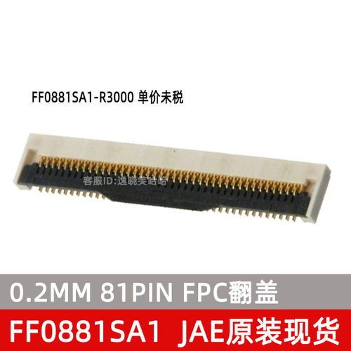 FF0881SA1-R3000下接FPC插座