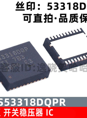TPS53318DQPR  丝印53318DQP 电源芯片  全新原装现货