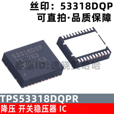 TPS53318DQPR  丝印53318DQP 电源芯片  全新原装现货