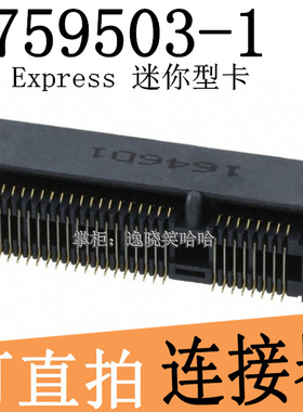 1759503-1 0.8MM 52PIN 8H PCI Express 迷你型卡 全新