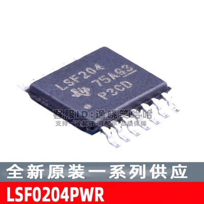 LSF0204PWRLSF0204芯片原装