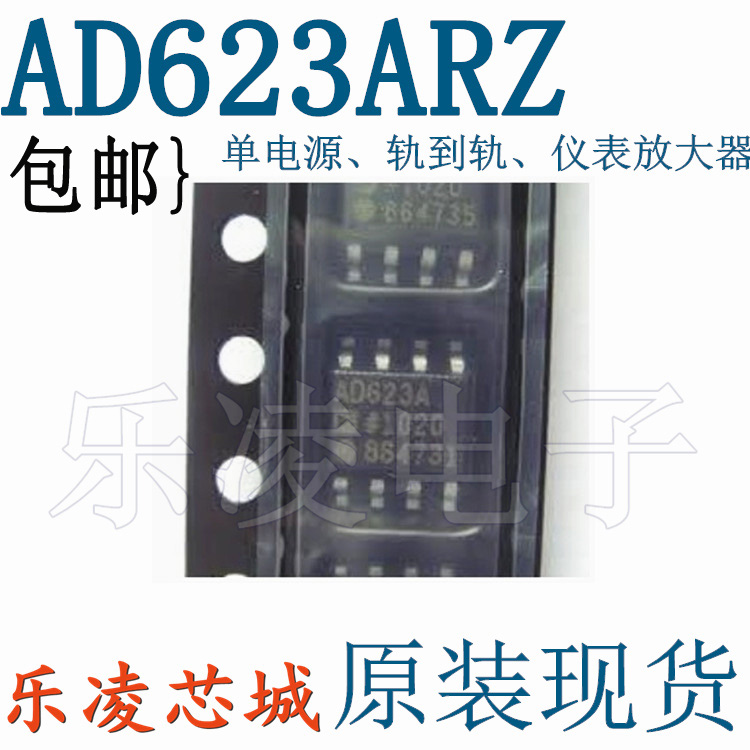 原装芯片AD623AR仪表放大器