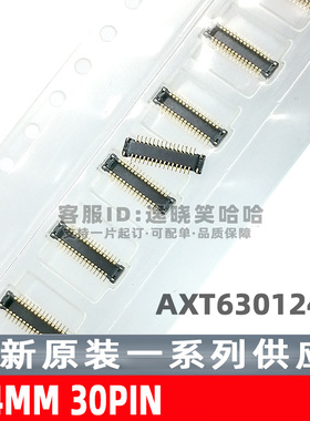 连接器现货 公座 0.4mm 30pin 插头 AXT630124 板对板  30p 对插
