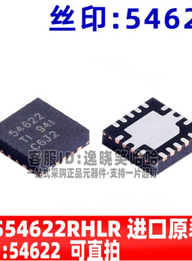 全新原装 TPS54622RHLR TPS54622 RHLT 54622芯片 电源管理 QFN14