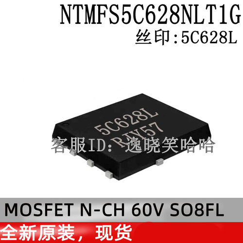 5C628L N勾道MOS管 全新原装 直拍 芯片 NTMFS5C628NLT1G