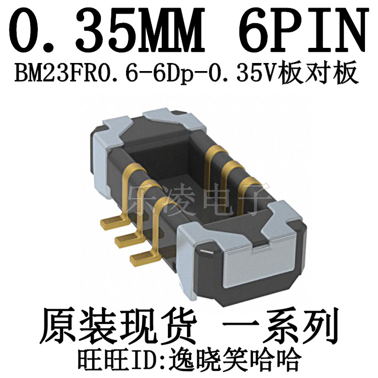 BM23FR0.6-6Dp-0.35V连接器