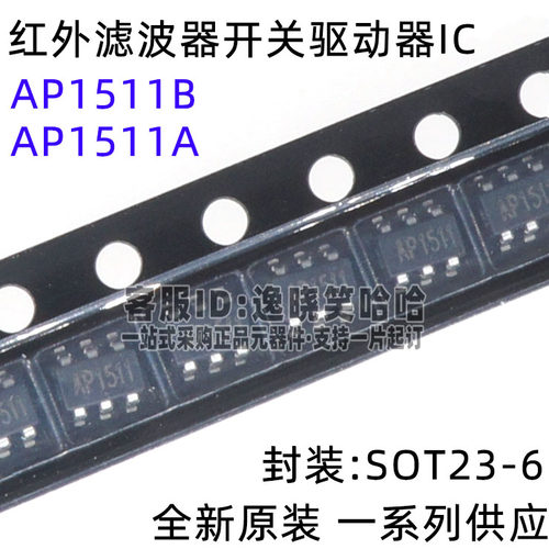 SOT23-6 AP1511B AP1511A  红外滤光片/光圈电机驱动器AP1511芯片