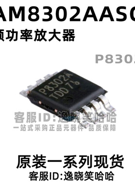 全新原装 PAM8302AASCR P8302A 芯片 MSOP-8 音频功率放大器