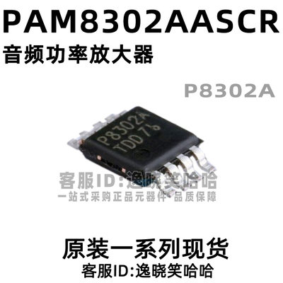 PAM8302AASCRP8302A功率放大器