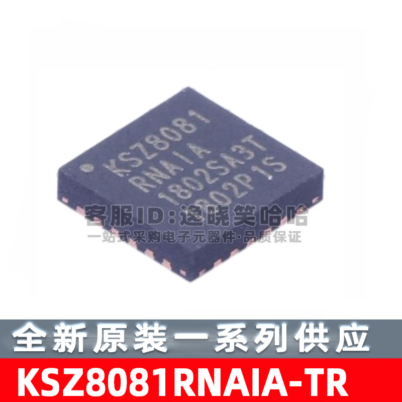 KSZ8081RNAIA-TR 以太网芯片 QFN-24