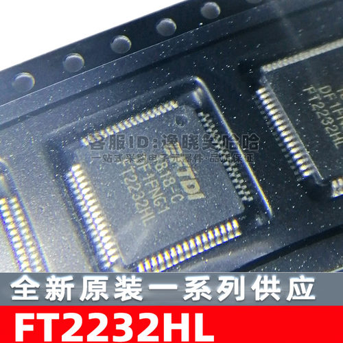 FT2232HL-REELUSB芯片LQFP-64