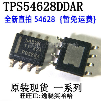 丝印54628 芯片 原装 TPS54628DDAR TPS54628DDA 电源管理